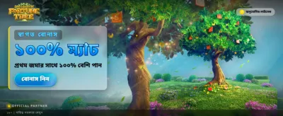 আপনার ভাগ্য বদলে নিন আজই banner