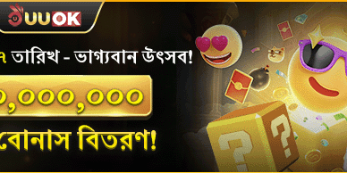 বিশাল স্বাগতম বোনাস অফার 🎰 promotion